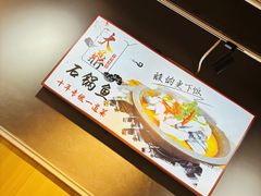 -大鼎石锅鱼(春江里店)