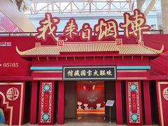 -烟台市博物馆