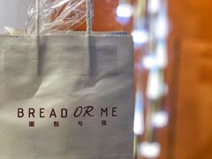 -面包与我Bread Or Me(长城汇店)