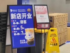 -煲珠公·老红糖珍珠奶茶(金沙洲梦乐城店)