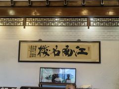 -楼外楼(西湖景区孤山路店)