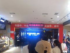 -万达影城(廊坊万达广场激光IMAX店)