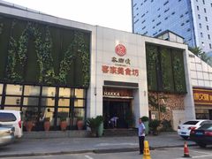 -客乡情(南京东路店)