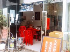 门面-袁妈红豆汤(重庆总店)