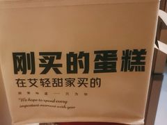 -艾轻甜·木糖醇动物奶油手作生日蛋糕(四惠店)