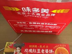 -味多美蛋糕(亚非大厦店)