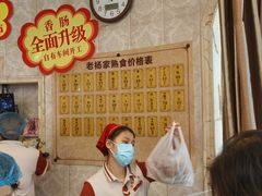 -老杨家熟食店