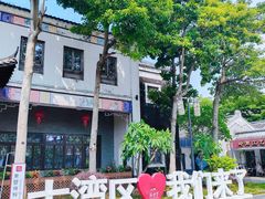 -巽寮印象美食部落餐厅·海鲜·地方特色菜(惠州体验店)