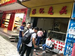 门面-林记兔头(特色店)