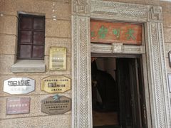 -大可堂普洱茶馆(襄阳南路馆)