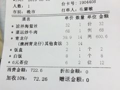 账单-东江海鲜酒家(艺都分店)