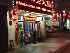 门面-东镇老火锅(长春路首店)