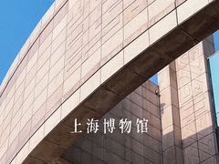 -上海博物馆(人民广场馆)