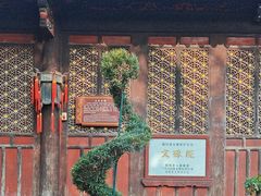 -成都市文殊院