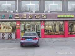 -正顺饸饹馆(中土商务楼店)