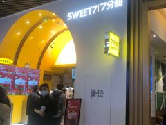 -7分甜(苏州中心店)