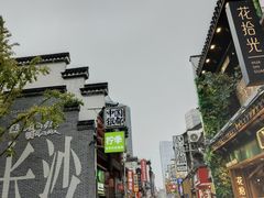 -费大厨辣椒炒肉(黄兴中心广场店)