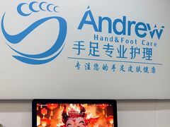 -Andrew指甲专科灰指甲·甲沟炎矫正·3D步态矫形鞋垫定制(浦三路店)