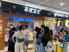 等位区-茶理宜世(东方宝泰店)