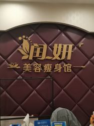 -润妍·美甲美睫
