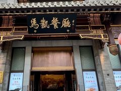 -马凯餐厅(地安门店)