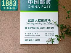 -中国邮政(淮海中路)