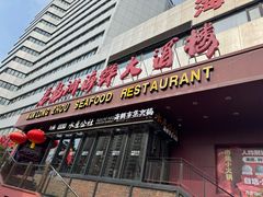 -万龙洲海鲜·粤菜(亚运村店)