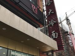 -西塔大冷面(市府大路店)