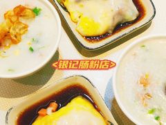 -银记肠粉店(赤岗店)