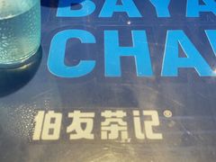 -伯友茶记(中华广场店)