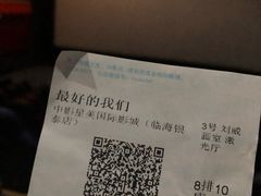-中影星美国际影城(临海银泰店)