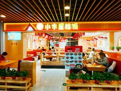 -小木屋拌饭(沈阳中街大悦城店)
