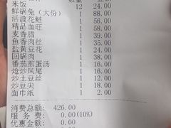 账单-蜀上肴(青羊宫店)