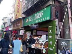 门面-爱上酸嘢
