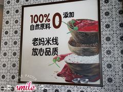 -老妈米线(港龙店)