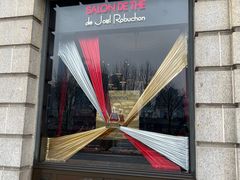 -Salon de The de Joel Robuchon(外滩18号店)