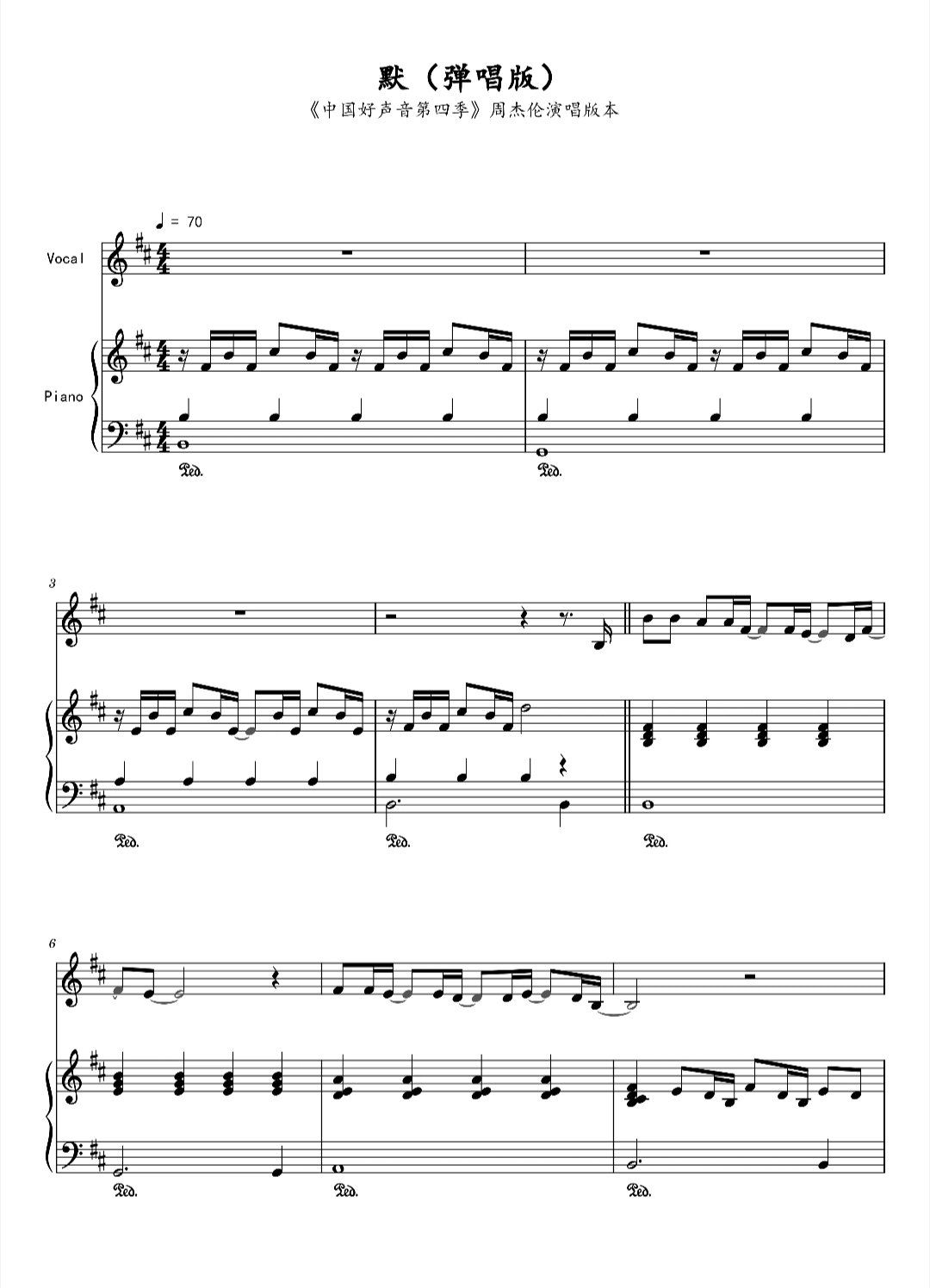 周杰伦钢琴谱默