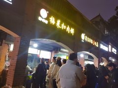 -邵建华师傅梅菜扣肉饼(麓山总店)