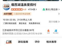-扬州瘦西湖温泉