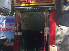 门面-天瑞福云南过桥米线(十里河店)