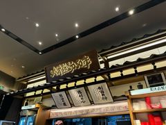 -味千拉面(中盛广场店)