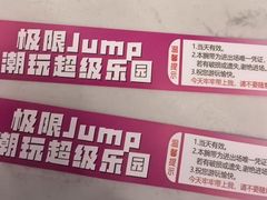 -极限Jump蹦床·新潮玩运动世界·室内乐园·团建·派对中心