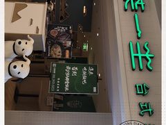 -银座mall(东直门店)