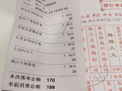 账单-新雅粤菜馆(南京东路店)