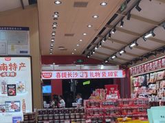 -黑色经典臭豆腐·湖南特产(坡子街店)