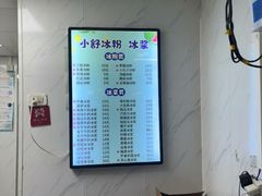 -夏食光安顺小舒冰粉冰浆(甲秀楼店)