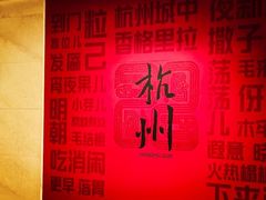 -杭州城中香格里拉大酒店