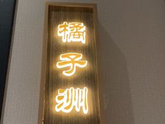 -常株潭·湖南家宴·团建宴会厅(西乡店)