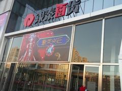 -银泰百货(北京大红门店)