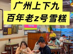 -顺记冰室(宝华路店)